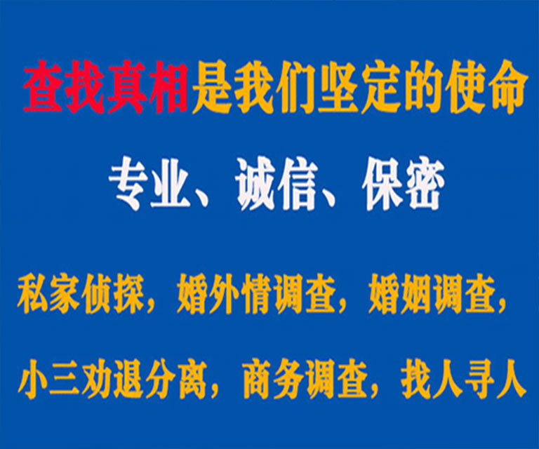 汉阳私家侦探哪里去找？如何找到信誉良好的私人侦探机构？